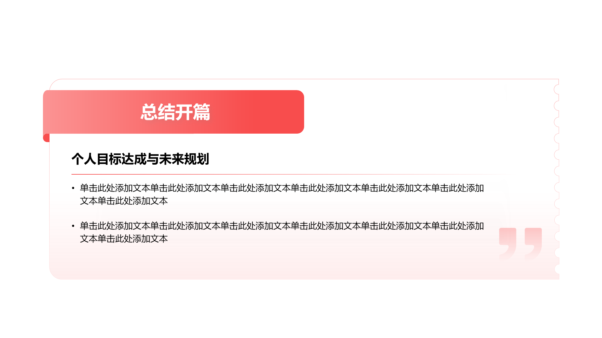创意风年终总结总结开篇PPT列表