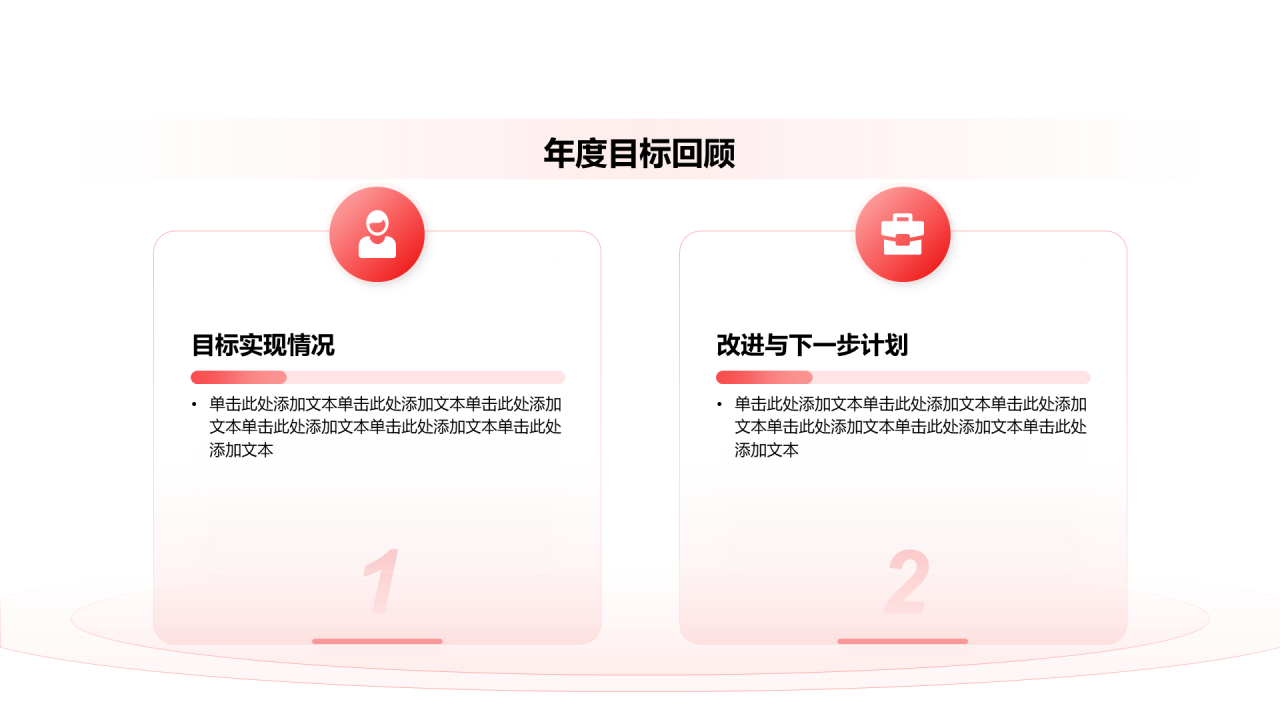 创意风年终总结年度目标回顾PPT列表
