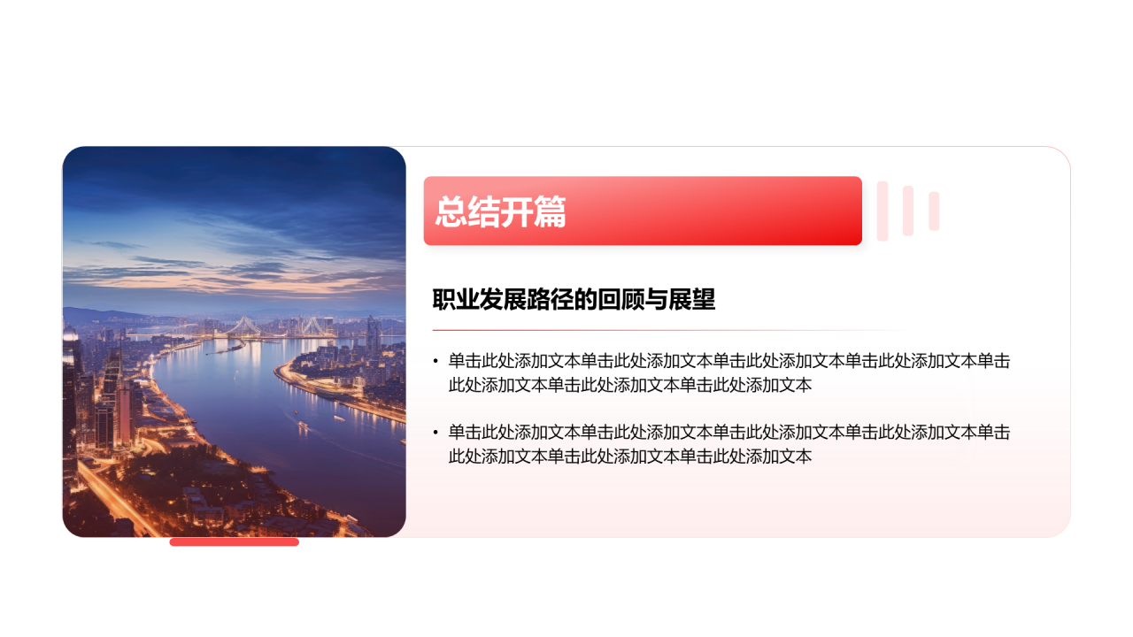 创意风年终总结总结开篇PPT列表