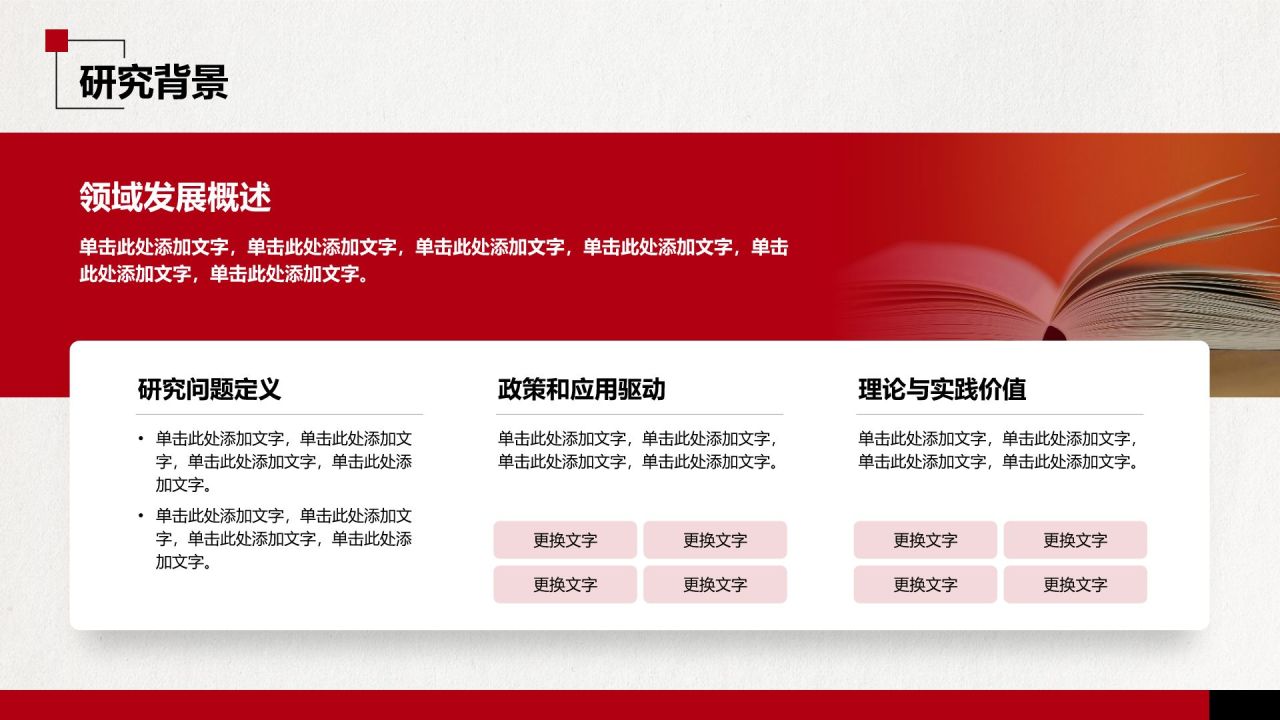 红色扁平风毕业论文设计开题报告通用PPT模板