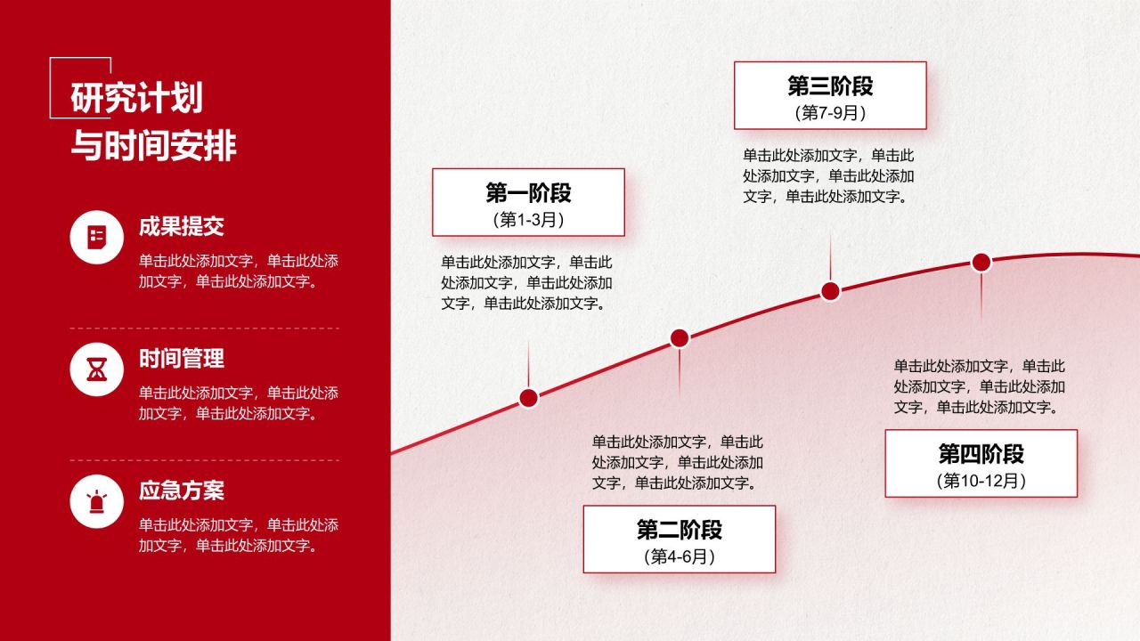 红色扁平风毕业论文设计开题报告通用PPT模板