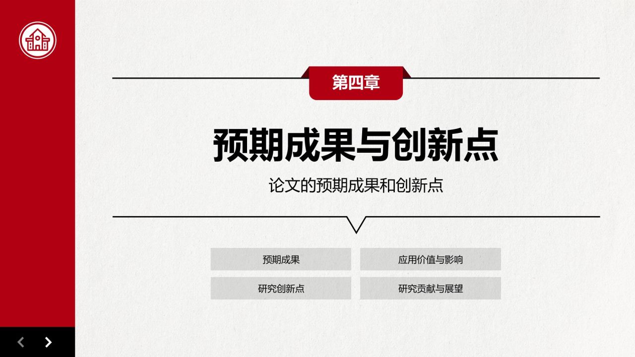 红色扁平风毕业论文设计开题报告通用PPT模板