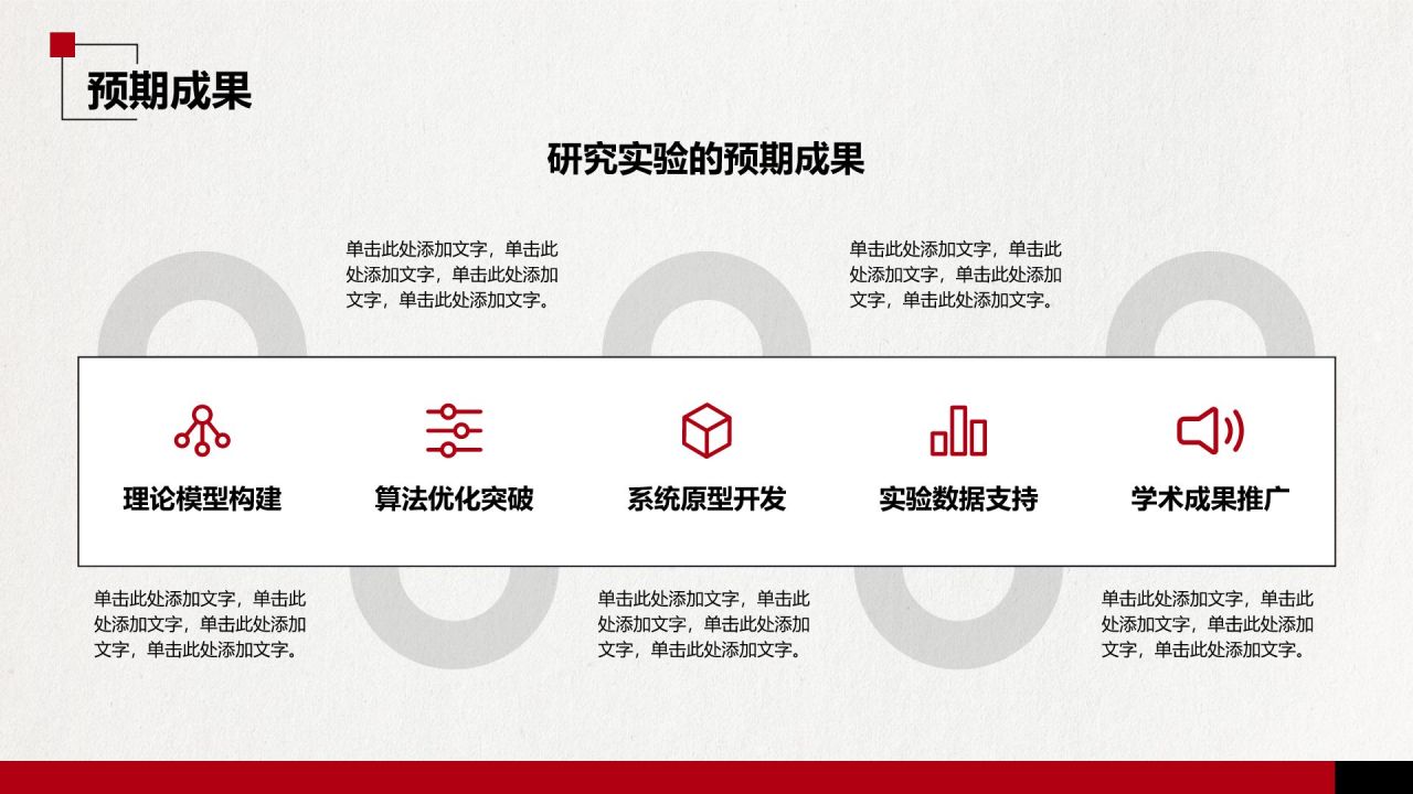 红色扁平风毕业论文设计开题报告通用PPT模板