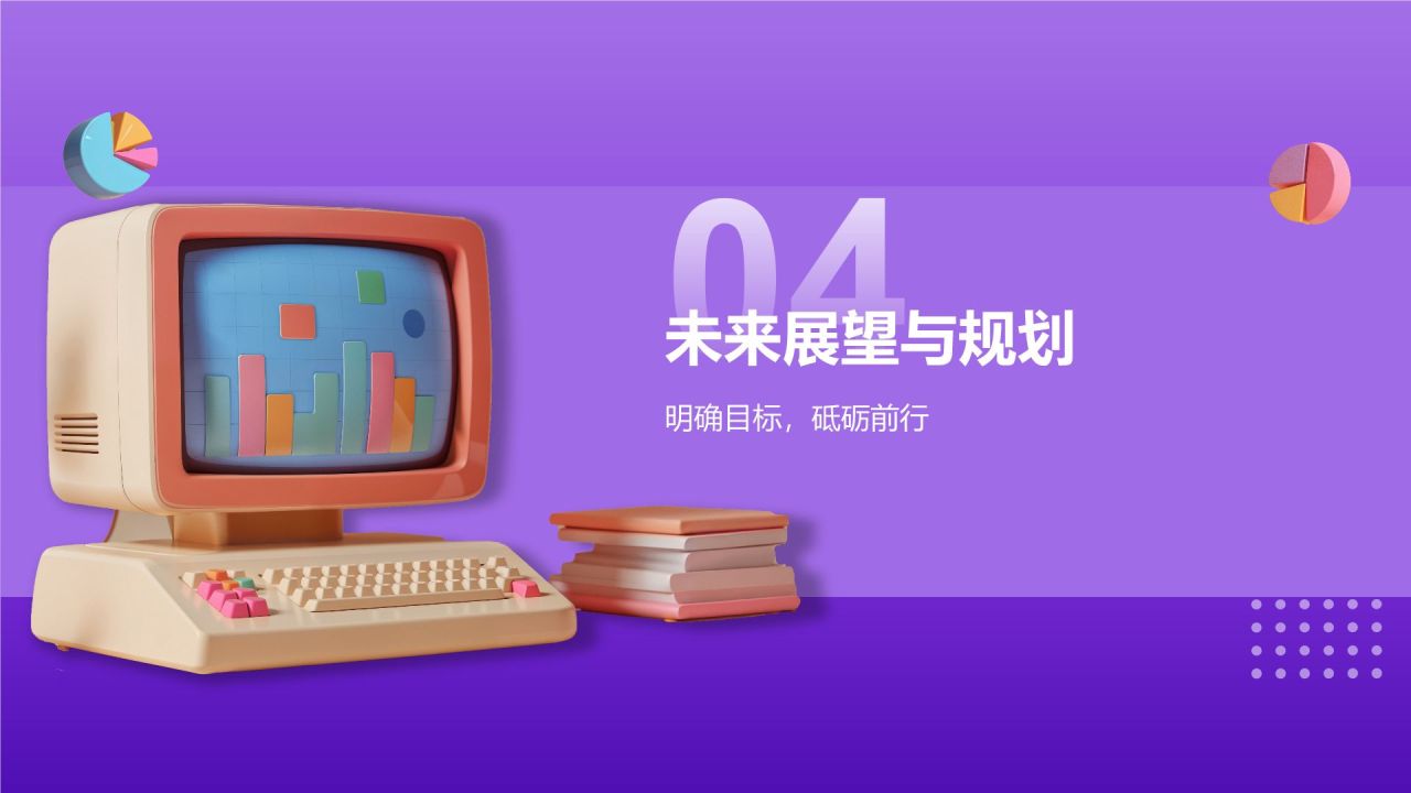 紫色3D风部门通用年终总结PPT模板