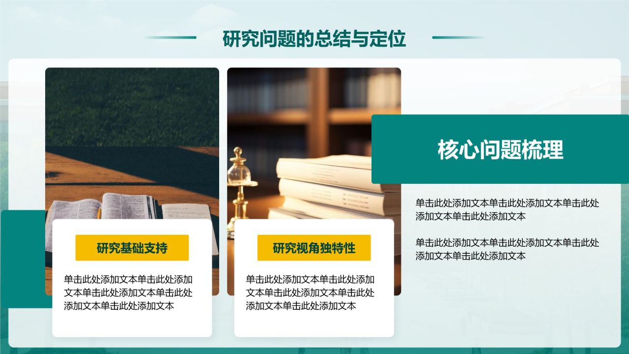 绿色简约风毕业论文答辩设计开题报告PPT模板