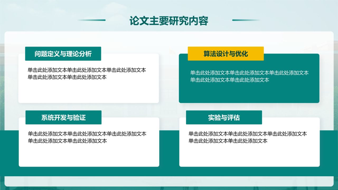 绿色简约风毕业论文答辩设计开题报告PPT模板