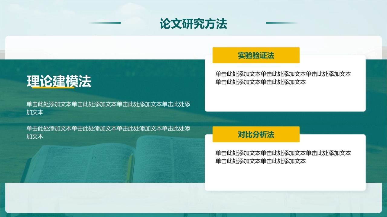 绿色简约风毕业论文答辩设计开题报告PPT模板