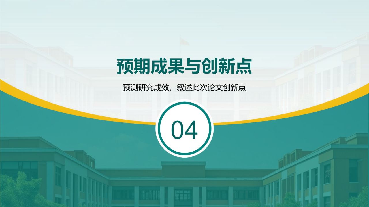绿色简约风毕业论文答辩设计开题报告PPT模板