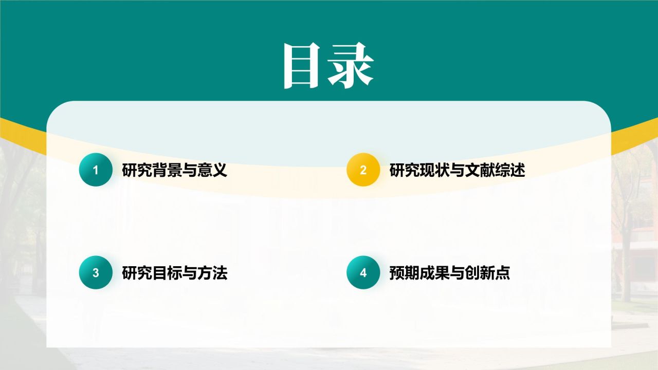 绿色简约风毕业论文答辩设计开题报告PPT模板