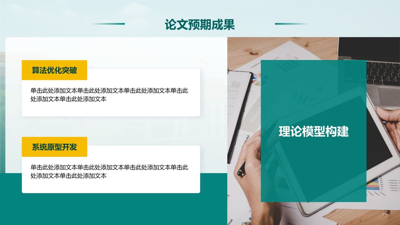 绿色简约风毕业论文答辩设计开题报告PPT模板