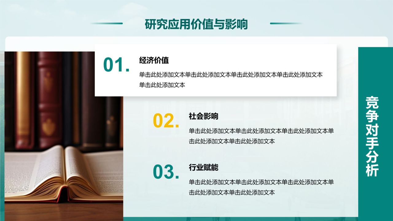 绿色简约风毕业论文答辩设计开题报告PPT模板