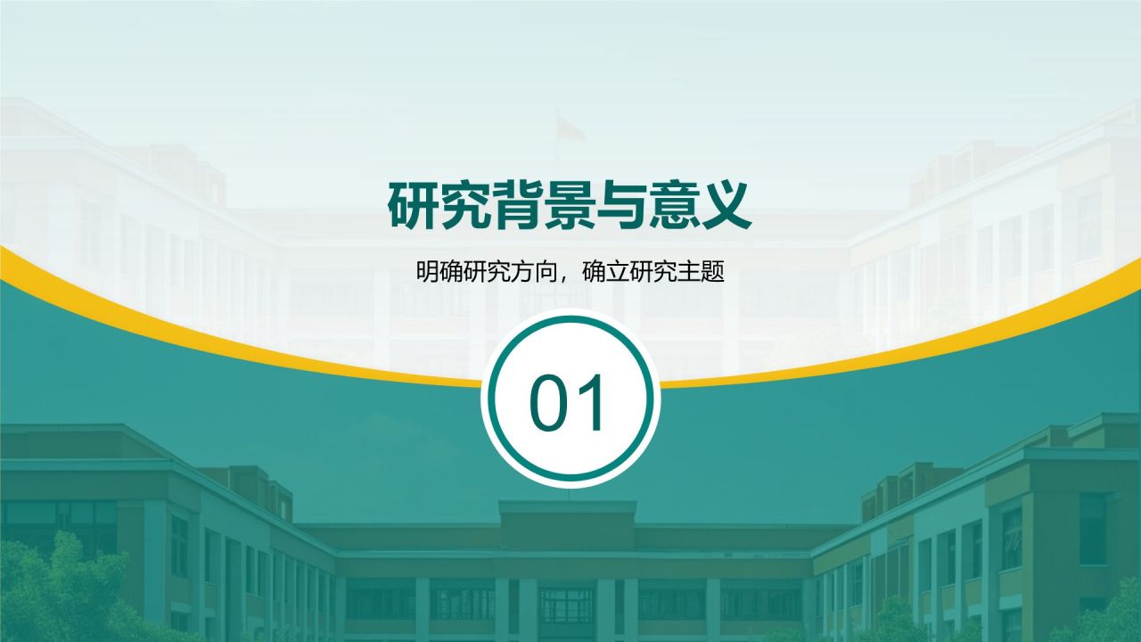 绿色简约风毕业论文答辩设计开题报告PPT模板