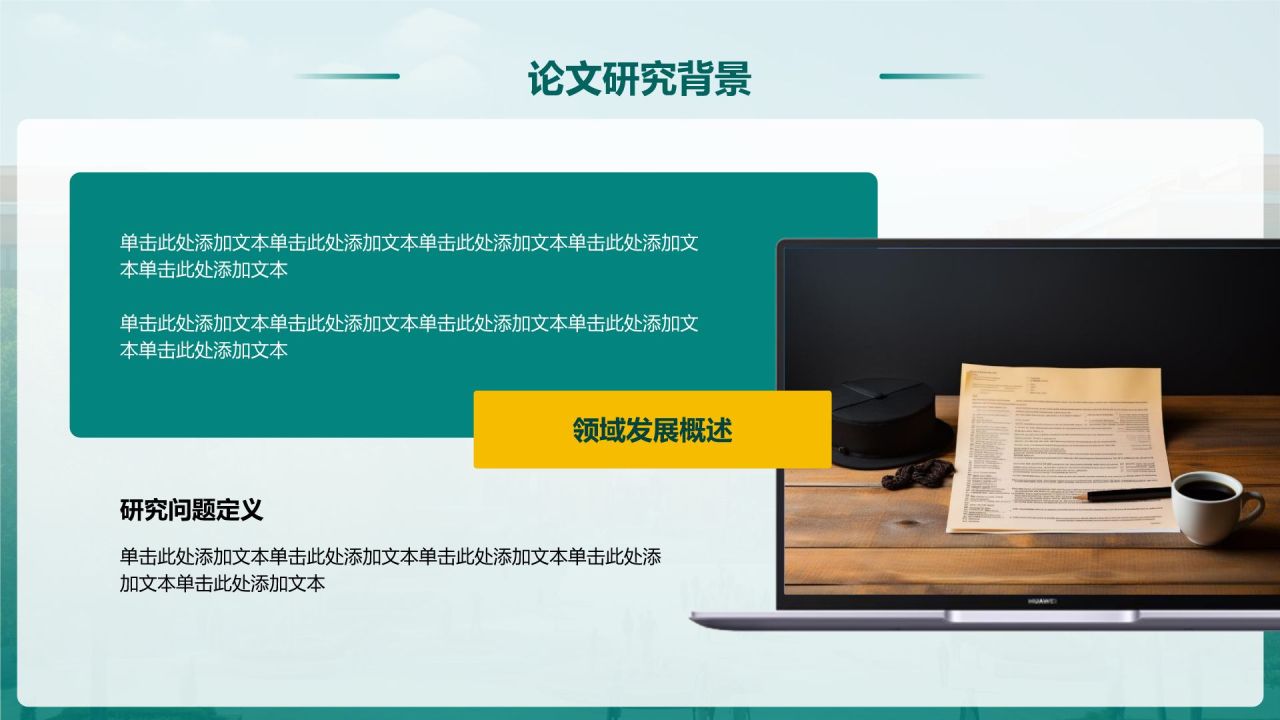绿色简约风毕业论文答辩设计开题报告PPT模板