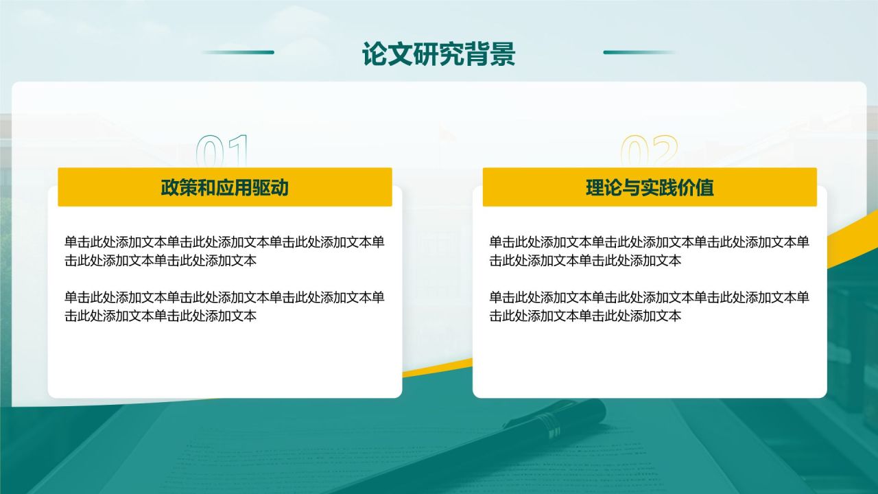 绿色简约风毕业论文答辩设计开题报告PPT模板