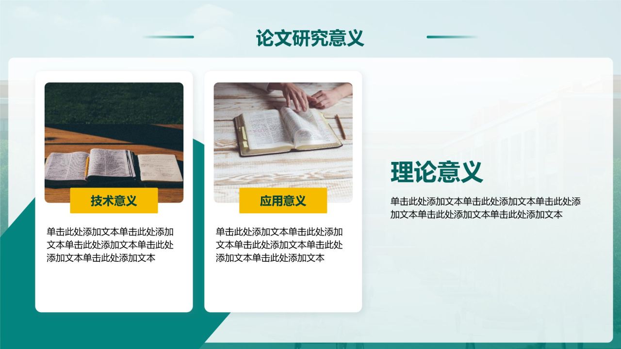 绿色简约风毕业论文答辩设计开题报告PPT模板