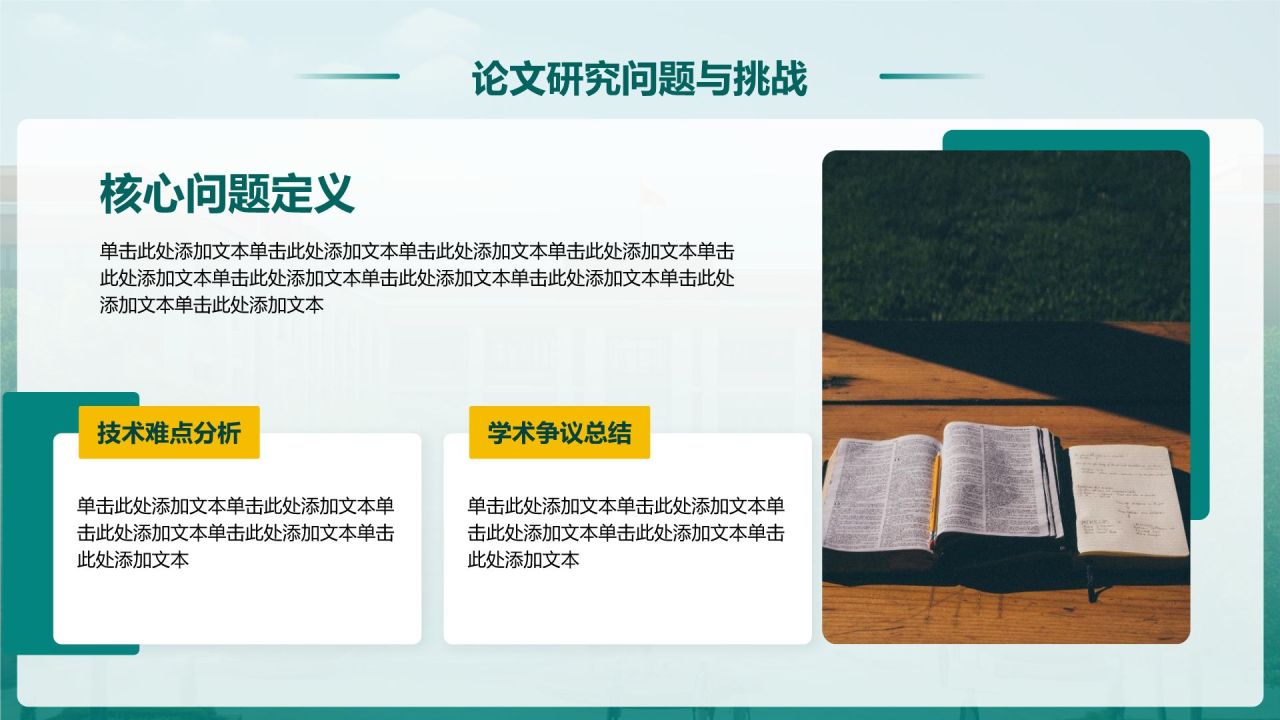 绿色简约风毕业论文答辩设计开题报告PPT模板
