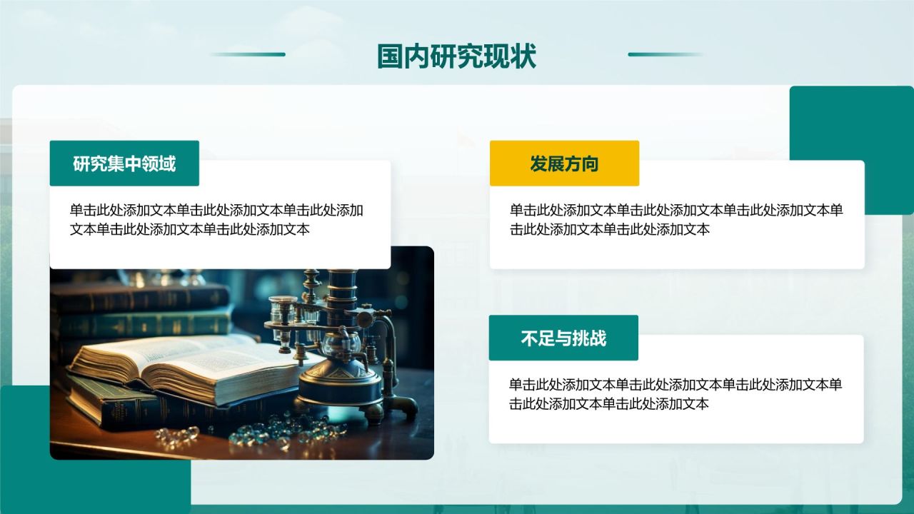 绿色简约风毕业论文答辩设计开题报告PPT模板