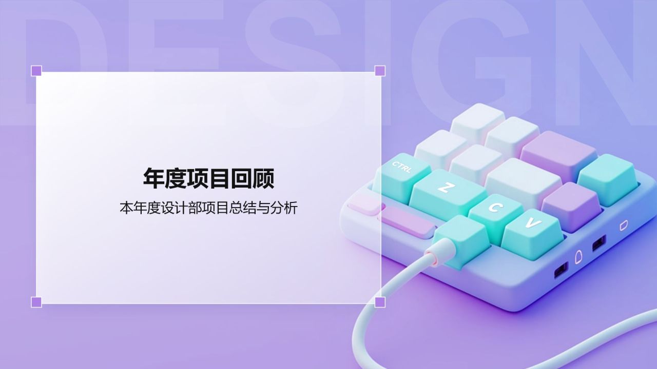 紫色3D风设计部 部门年终总结PPT模板