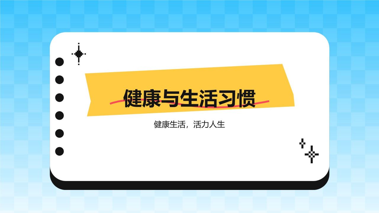 蓝色扁平风20XX个人生活年终总结PPT模板