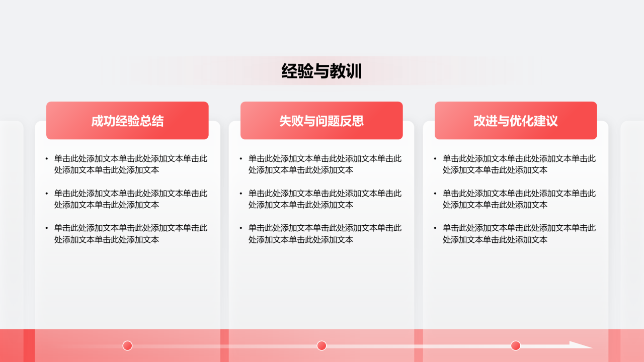 创意风年终总结经验与教训PPT列表