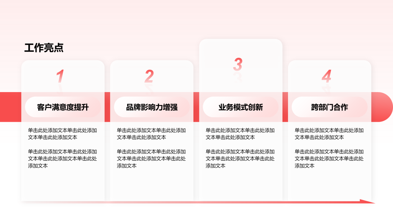 创意风年终总结工作亮点PPT列表
