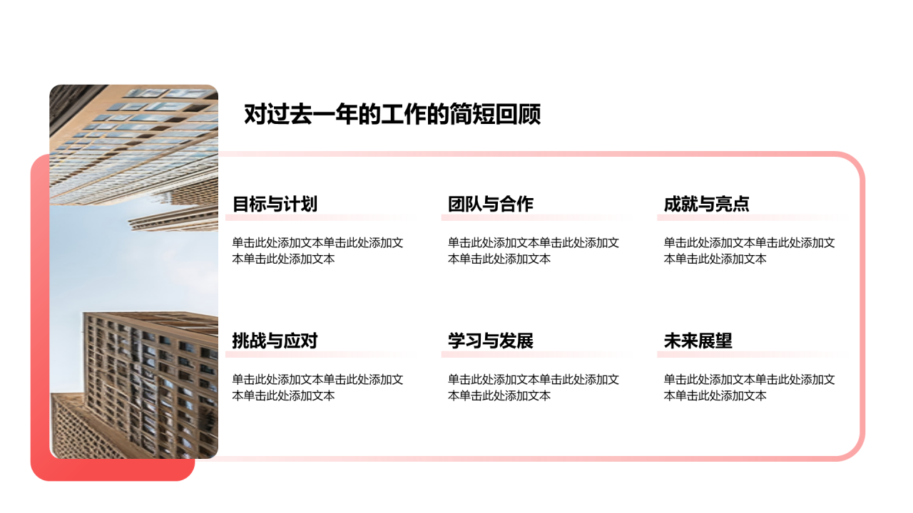 创意风年终总结工作回顾PPT列表