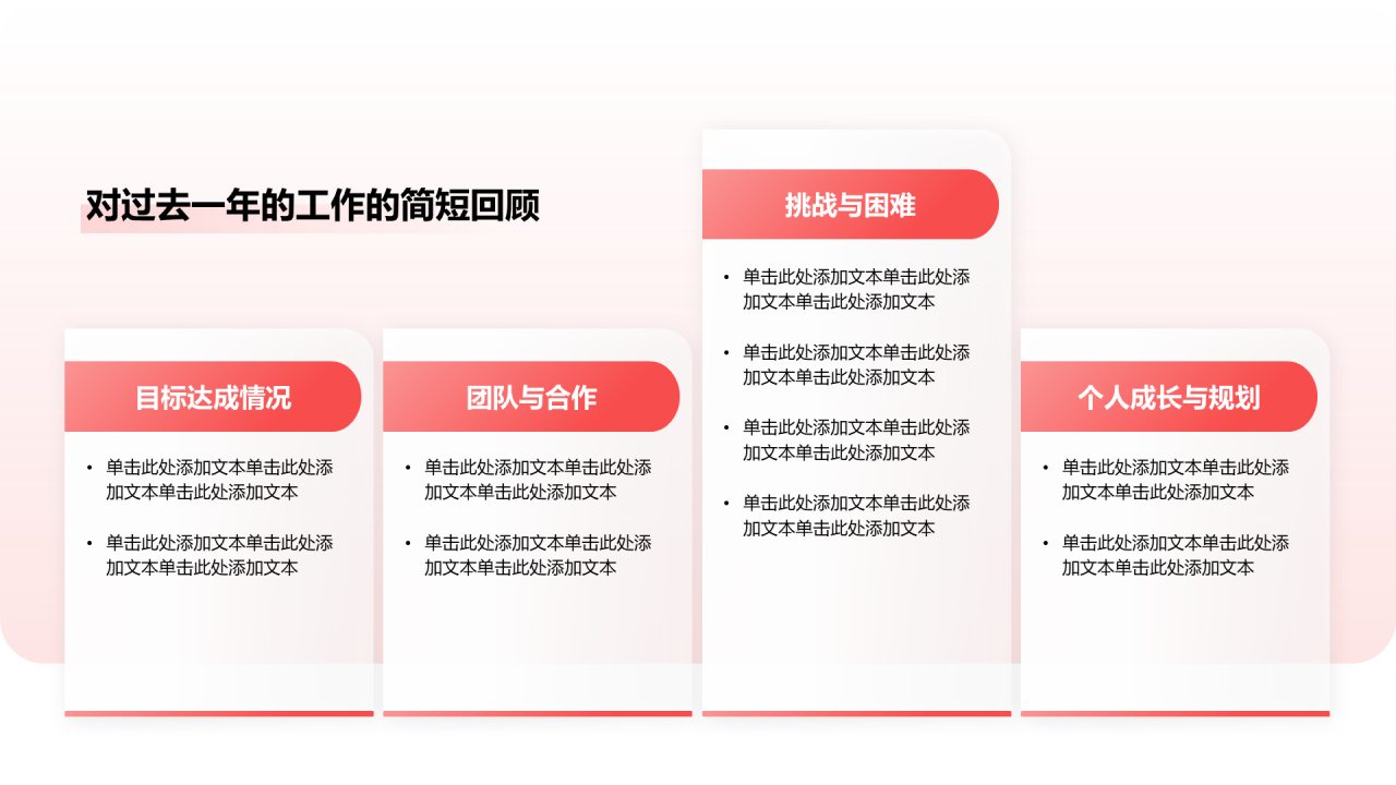创意风年终总结工作回顾PPT列表