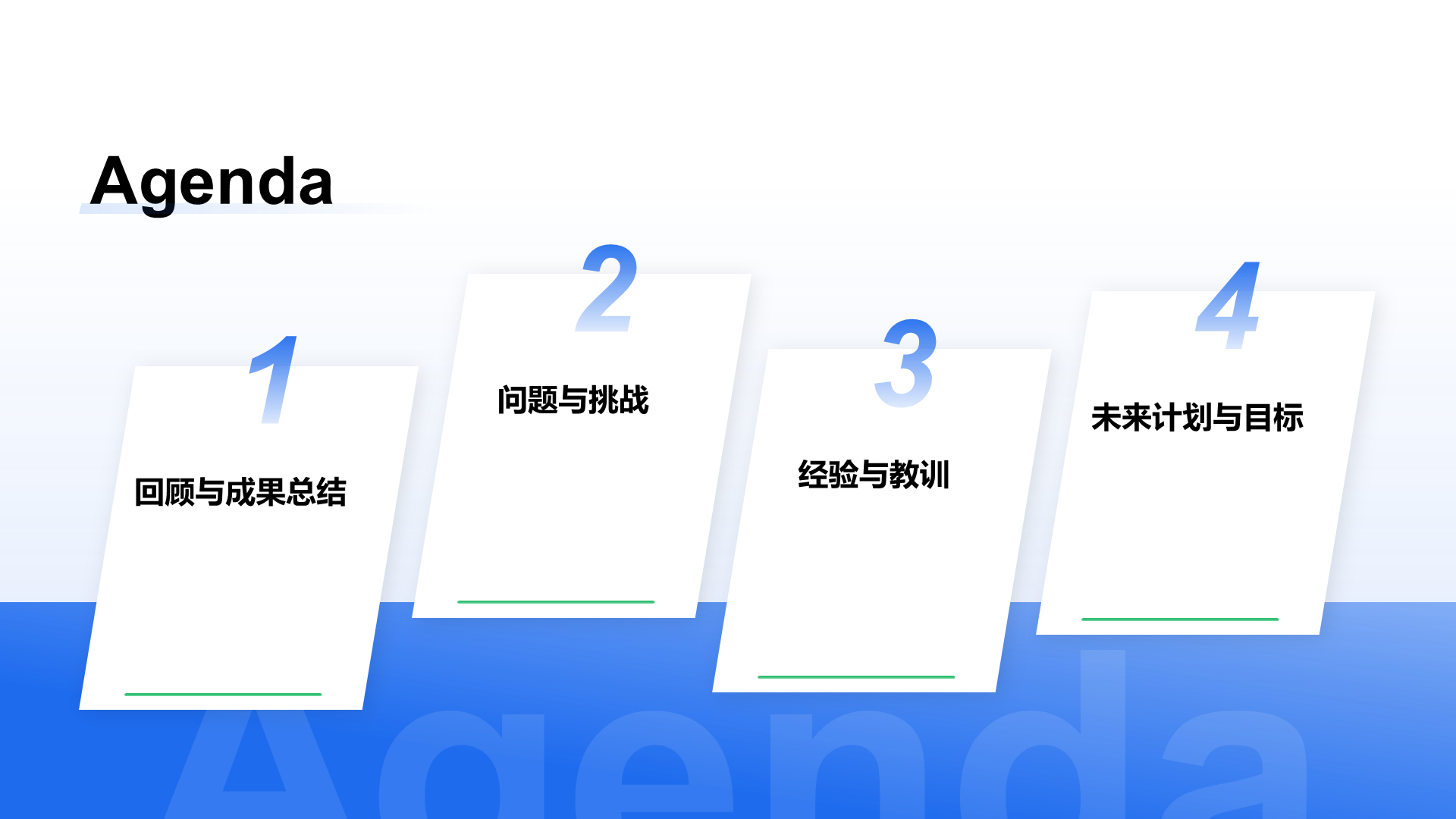 创意风年终总结PPT目录