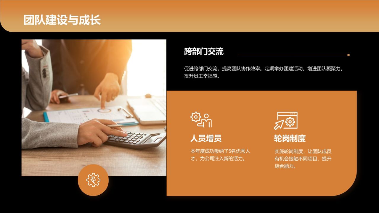 橙色扁平风技术部 部门年终总结PPTPPT模板