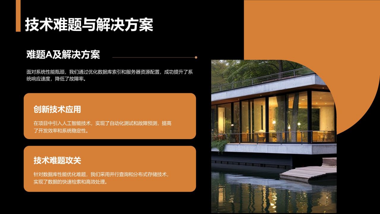 橙色扁平风技术部 部门年终总结PPTPPT模板