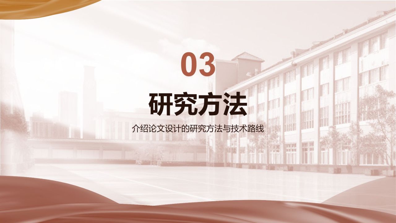 红色商务风论文设计开题报告PPTPPT模板