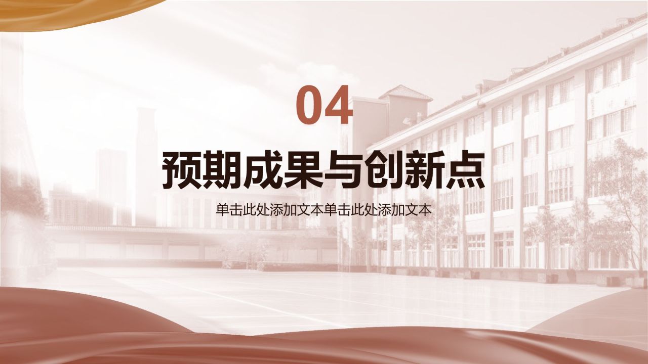 红色商务风论文设计开题报告PPTPPT模板