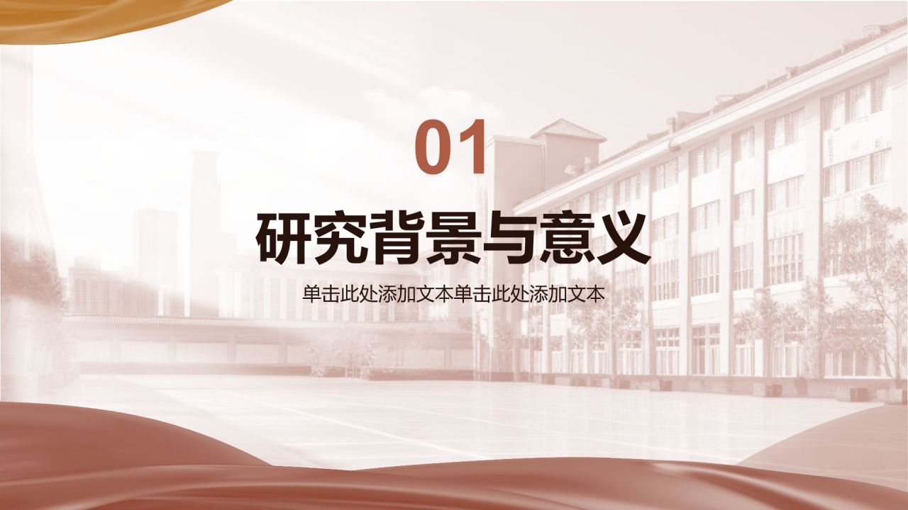 红色商务风论文设计开题报告PPTPPT模板