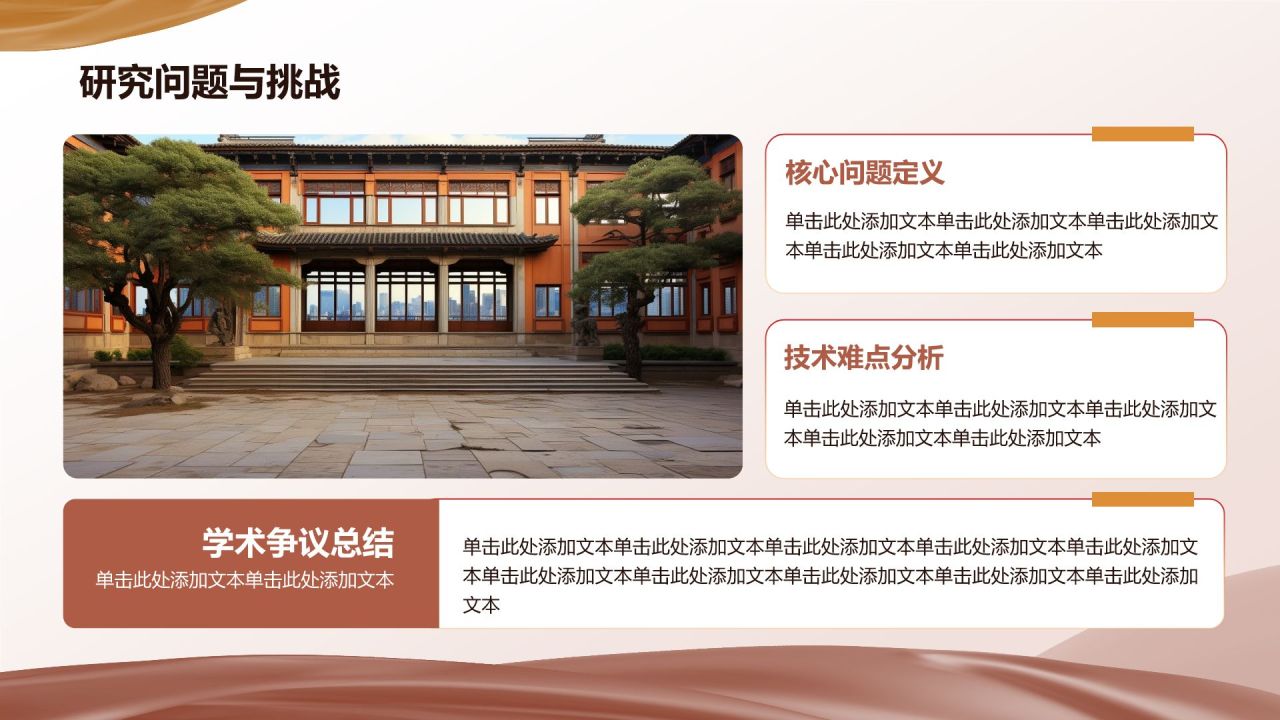 红色商务风论文设计开题报告PPTPPT模板