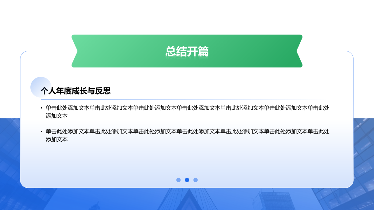 创意风年终总结总结开篇PPT列表