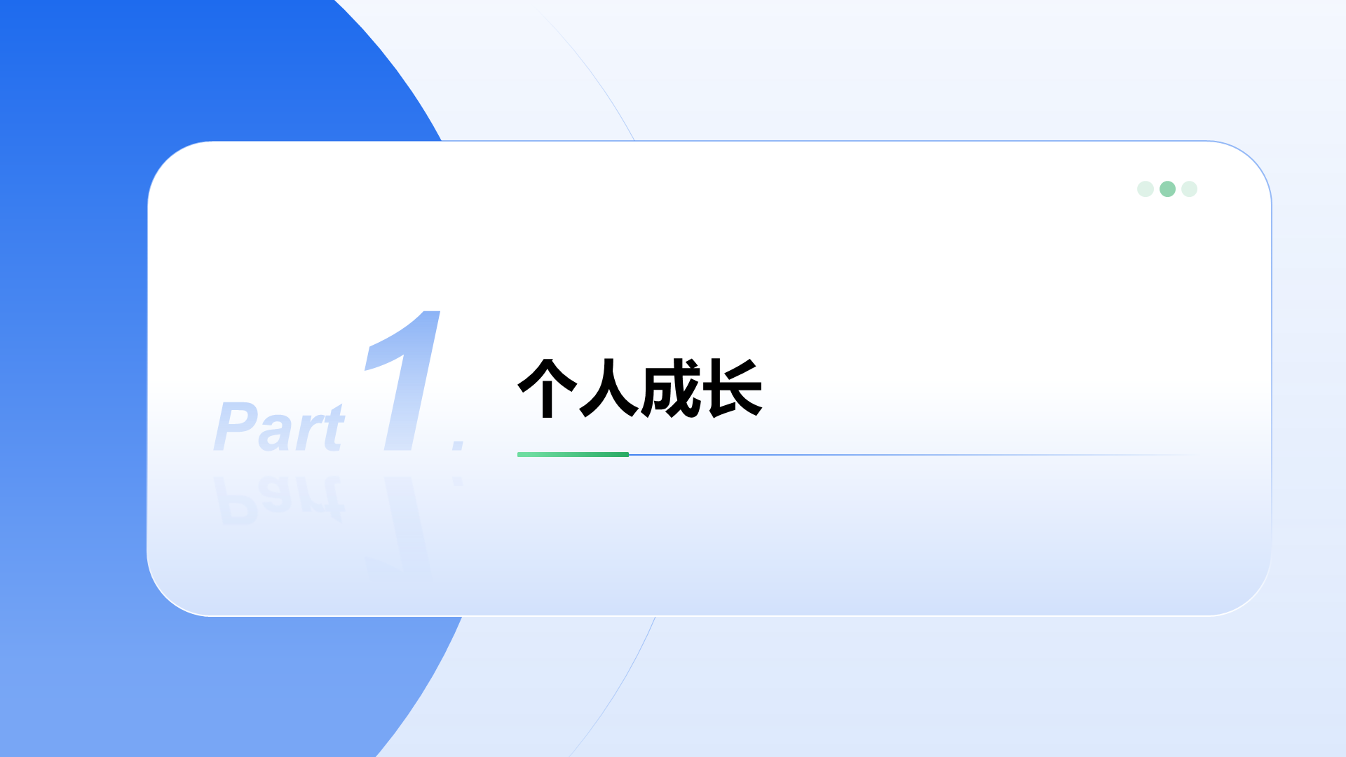 创意风年终总结PPT过渡页