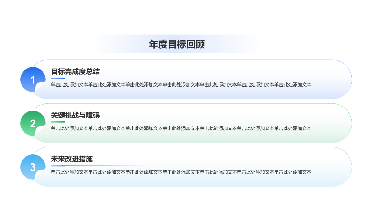 创意风年终总结年度目标回顾PPT列表