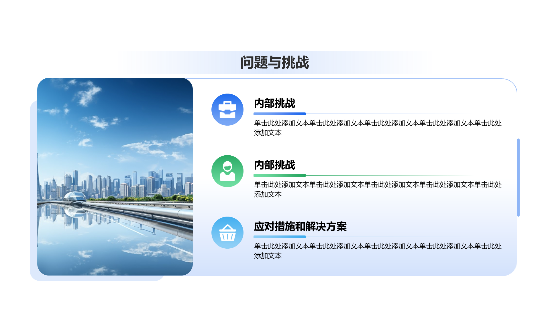 创意风年终总结问题与挑战PPT列表