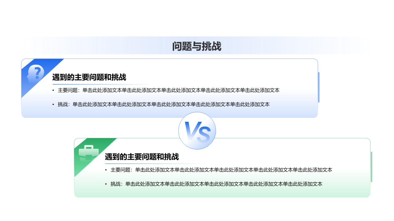 创意风年终总结问题与挑战PPT列表