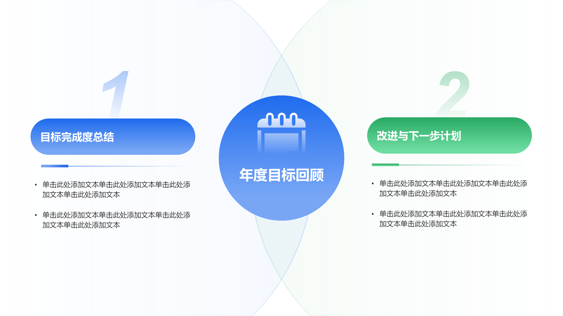 创意风年终总结年度目标回顾PPT列表