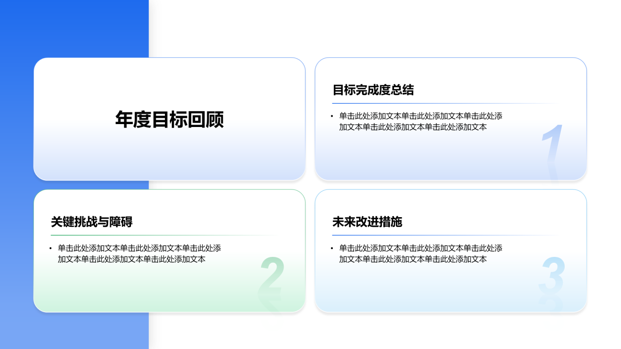 创意风年终总结年度目标回顾PPT列表