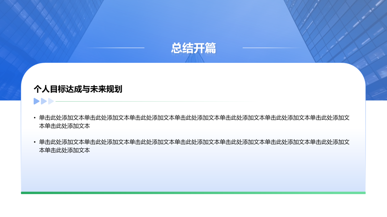 创意风年终总结总结开篇PPT列表