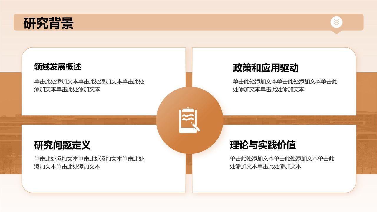 橙色商务风论文设计开题报告PPT模板