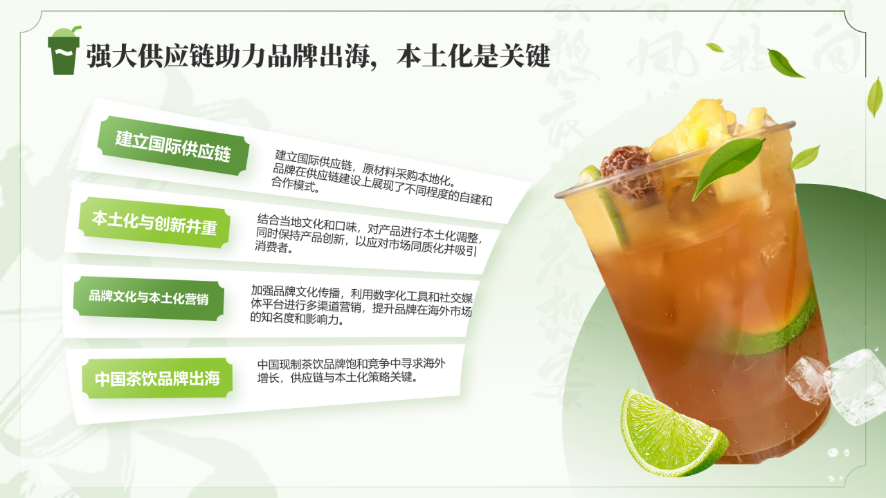 绿色现制茶饮行业报告茶韵新篇章