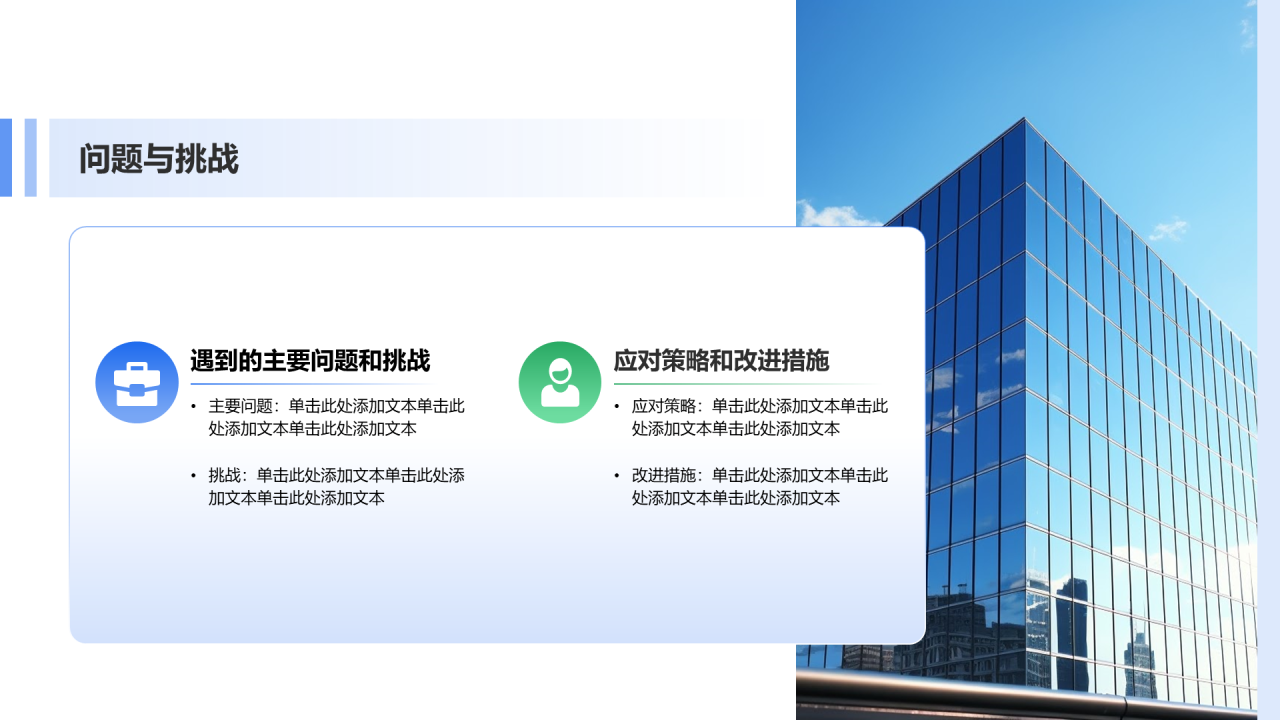 创意风年终总结问题与挑战PPT列表
