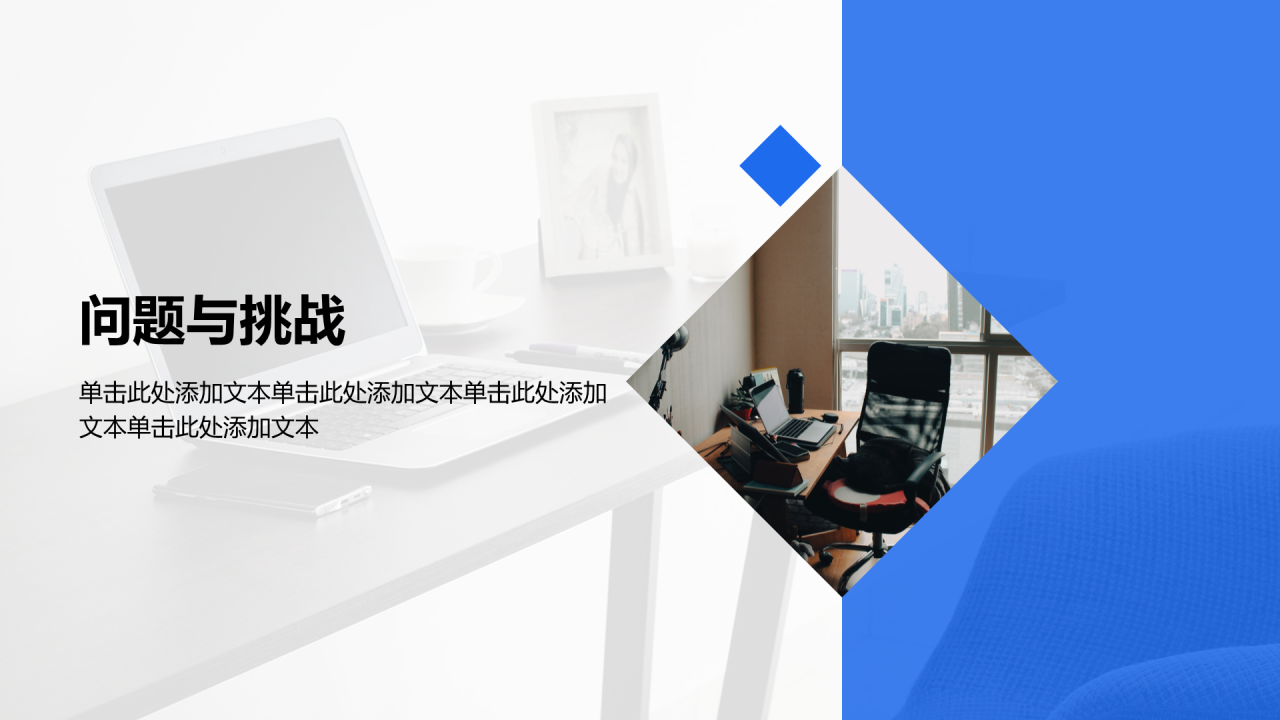创意风年终总结问题与挑战PPT章节页
