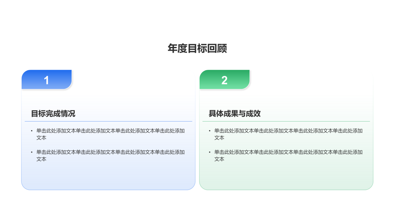 创意风年终总结年度目标回顾PPT列表