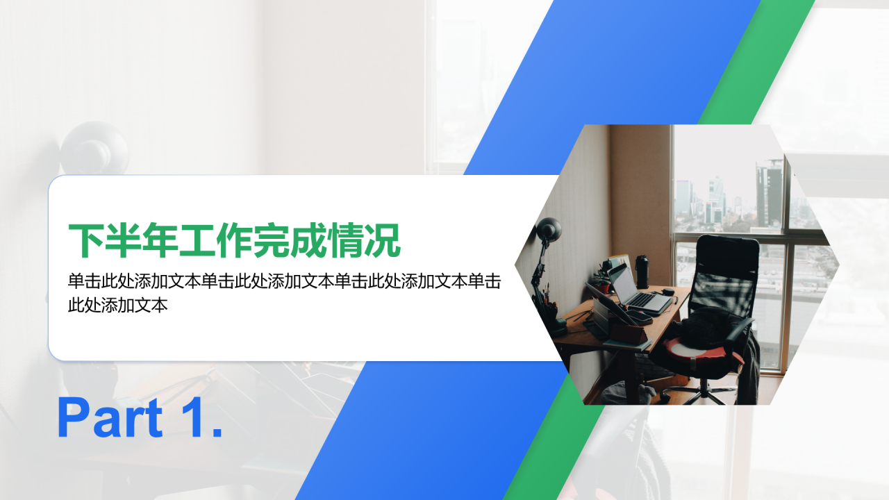 创意风年终总结下半年工作完成情况PPT章节页