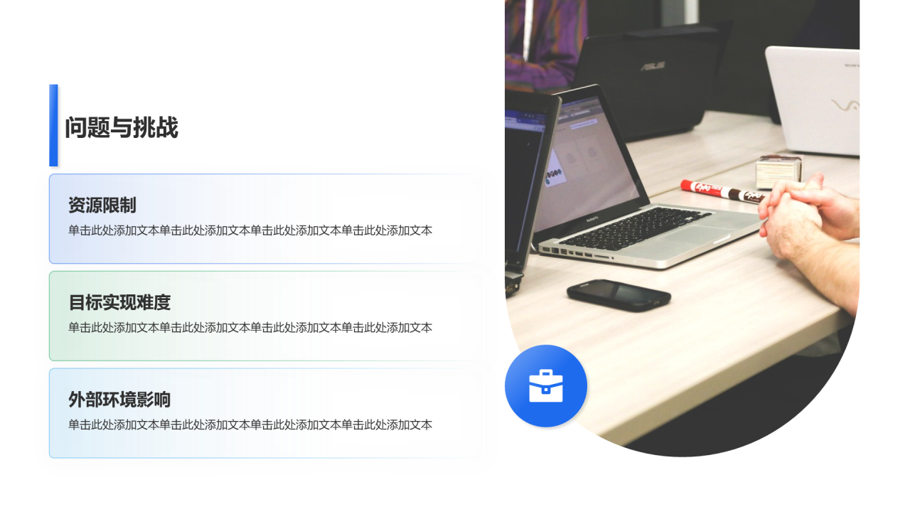 创意风年终总结问题与挑战PPT列表