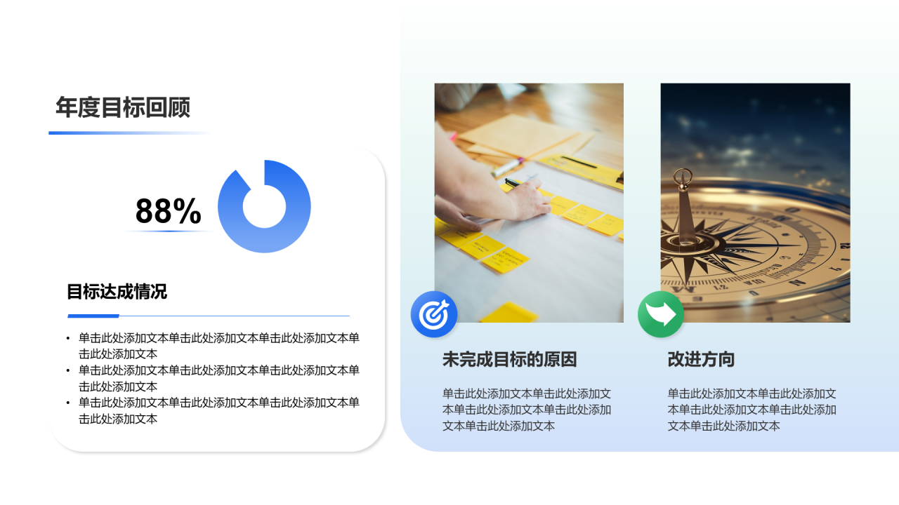 创意风年终总结年度目标回顾PPT列表